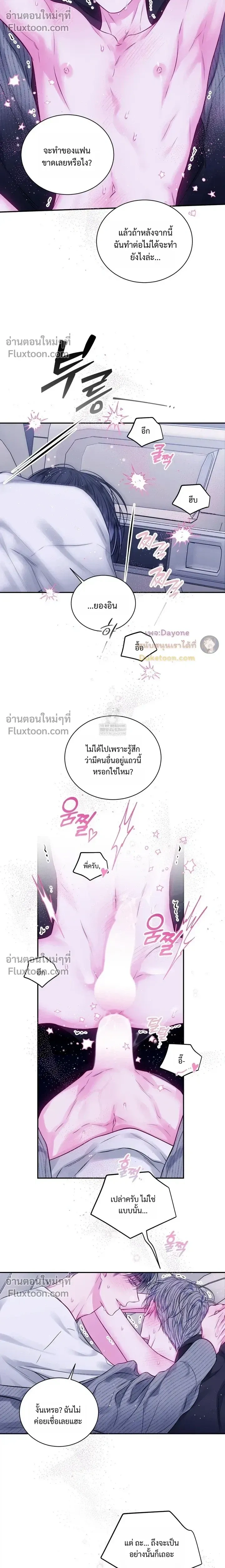 Locked in Lead หน้า 10