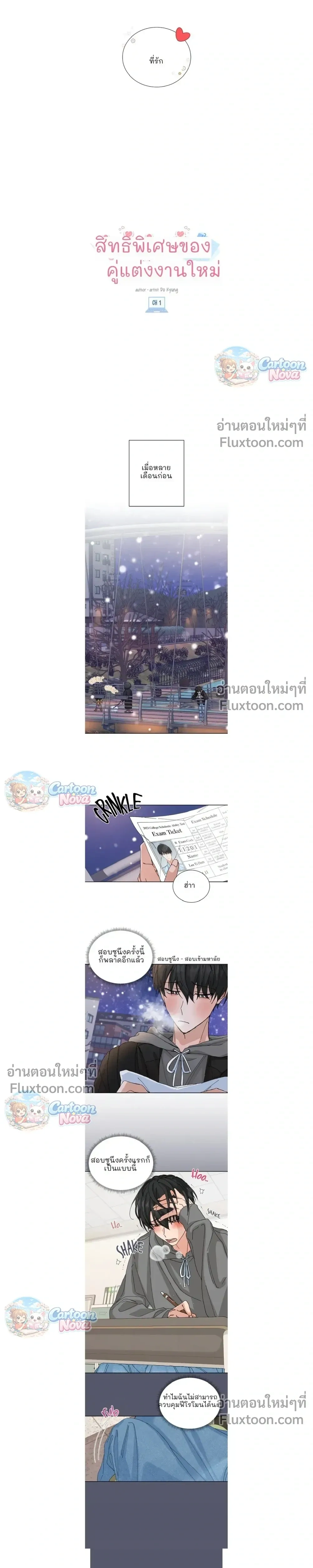 The Newlywed's Benefits: Side Couple Special หน้า 3