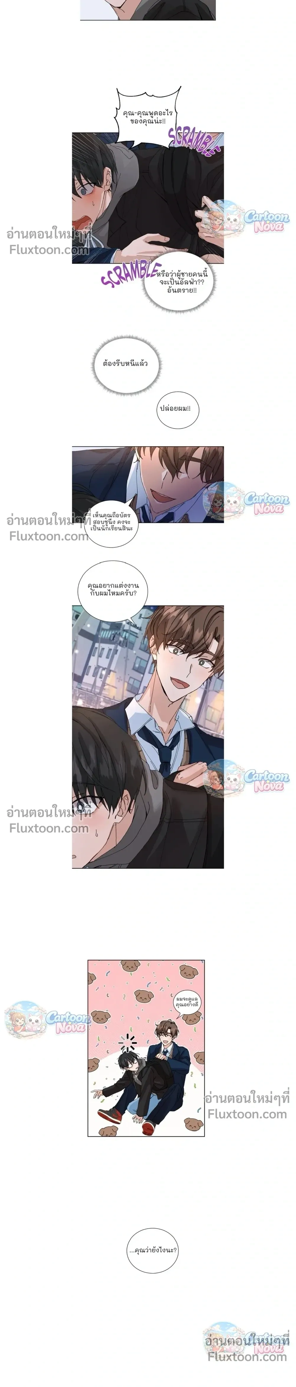 The Newlywed's Benefits: Side Couple Special หน้า 8