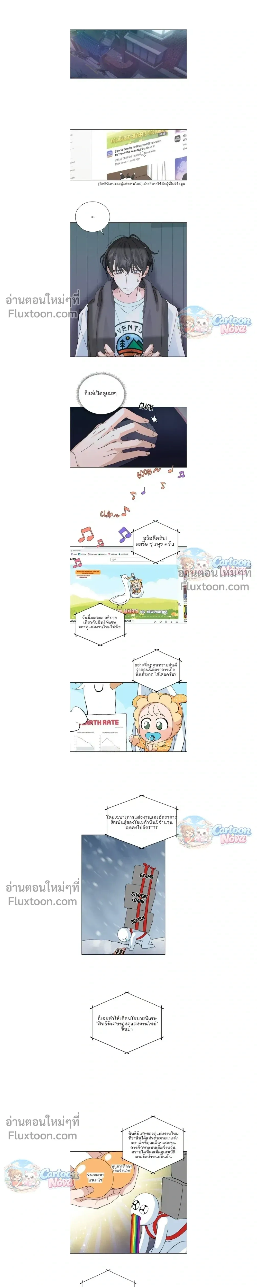 The Newlywed's Benefits: Side Couple Special หน้า 9