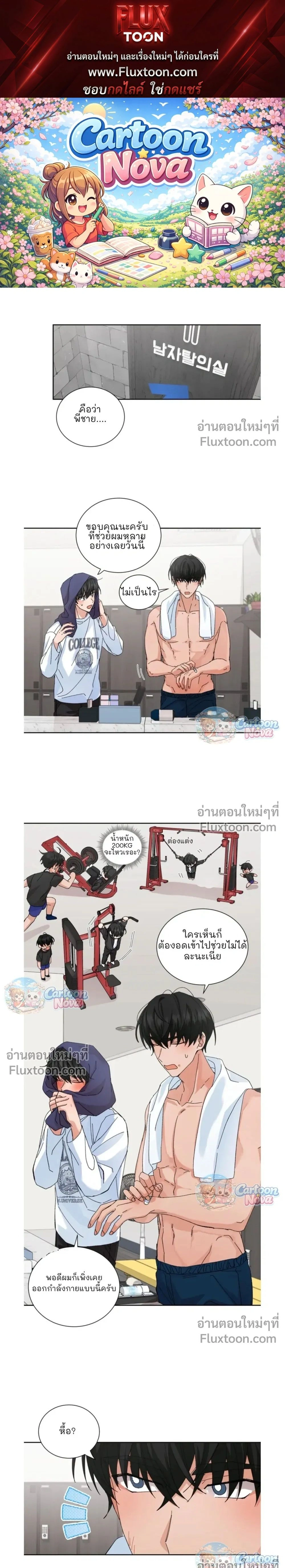 The Newlywed's Benefits: Side Couple Special หน้า 1