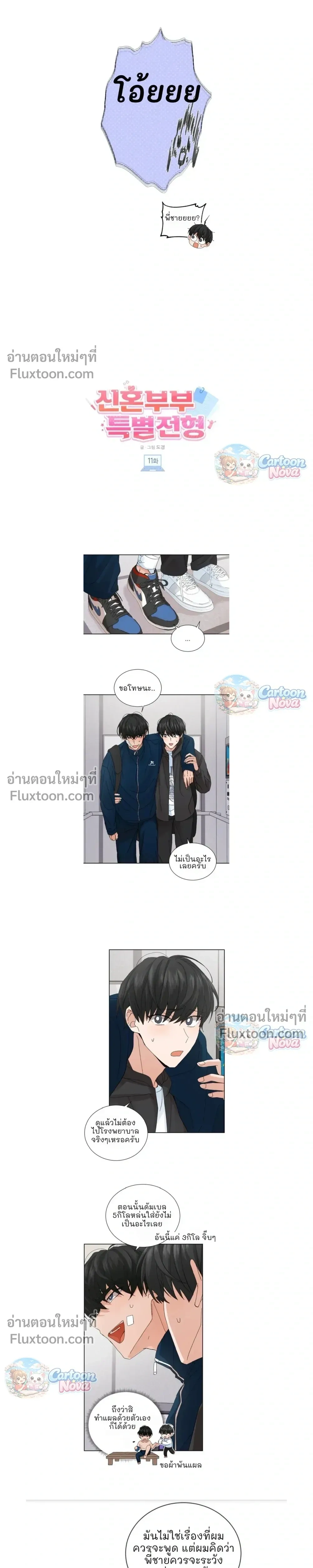 The Newlywed's Benefits: Side Couple Special หน้า 3