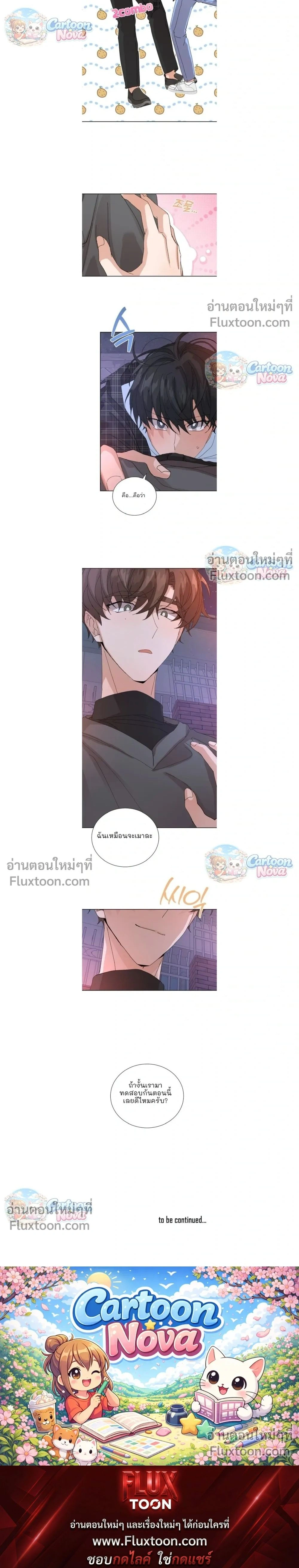 The Newlywed's Benefits: Side Couple Special หน้า 12