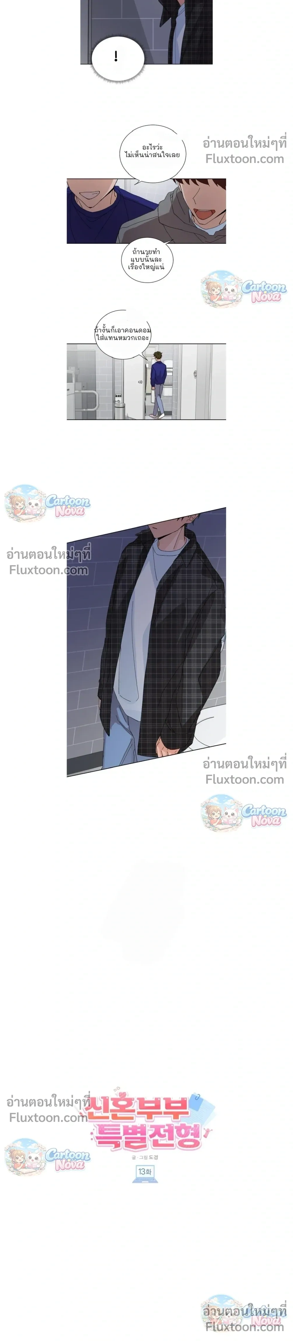 The Newlywed's Benefits: Side Couple Special หน้า 4