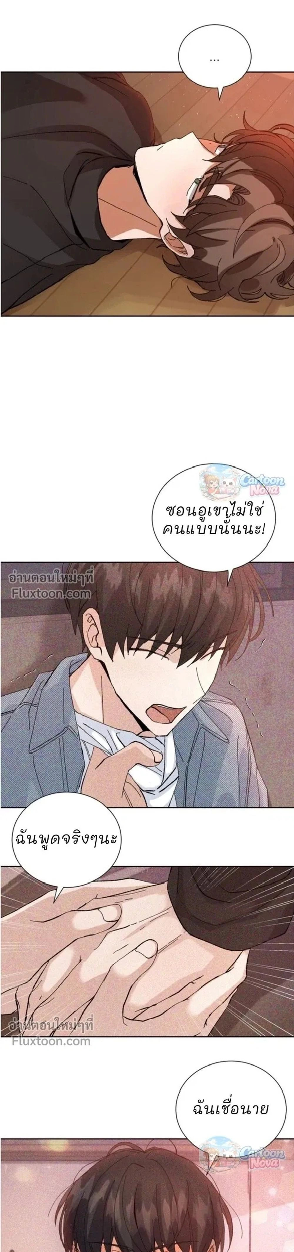 The Newlywed's Benefits: Side Couple Special หน้า 9