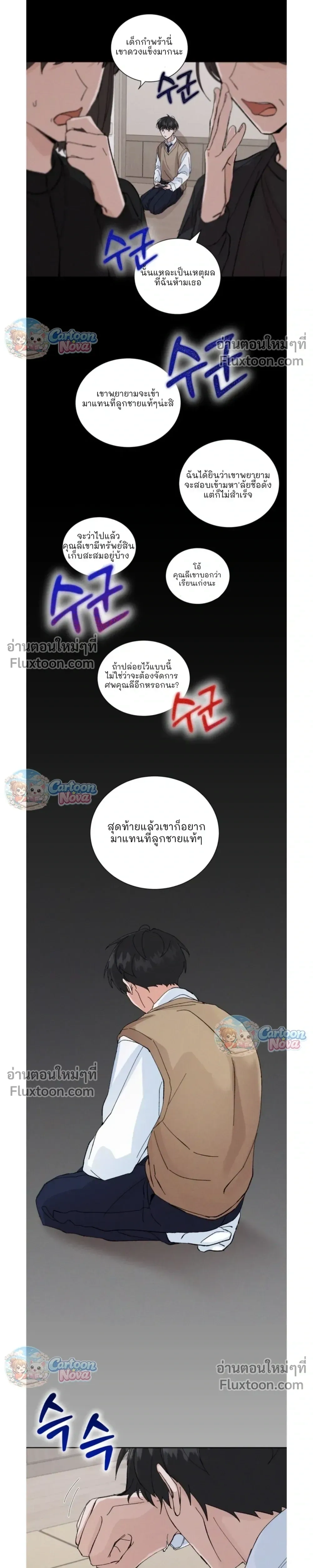 The Newlywed's Benefits: Side Couple Special หน้า 12