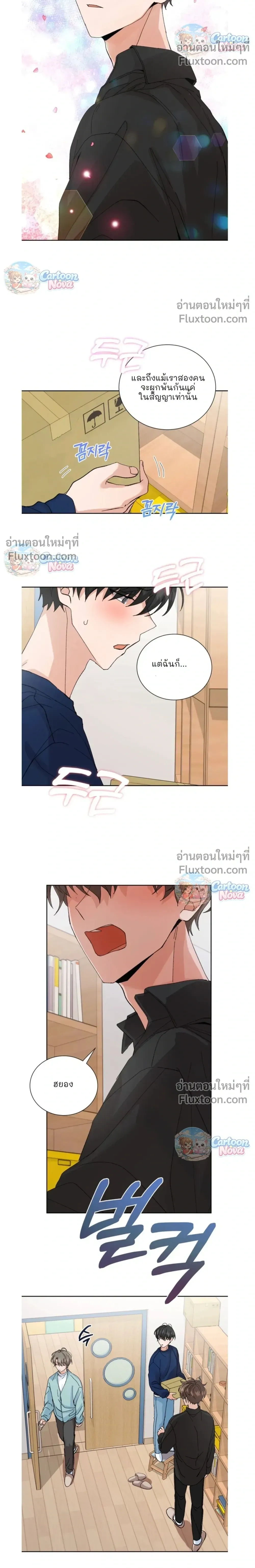 The Newlywed's Benefits: Side Couple Special หน้า 15