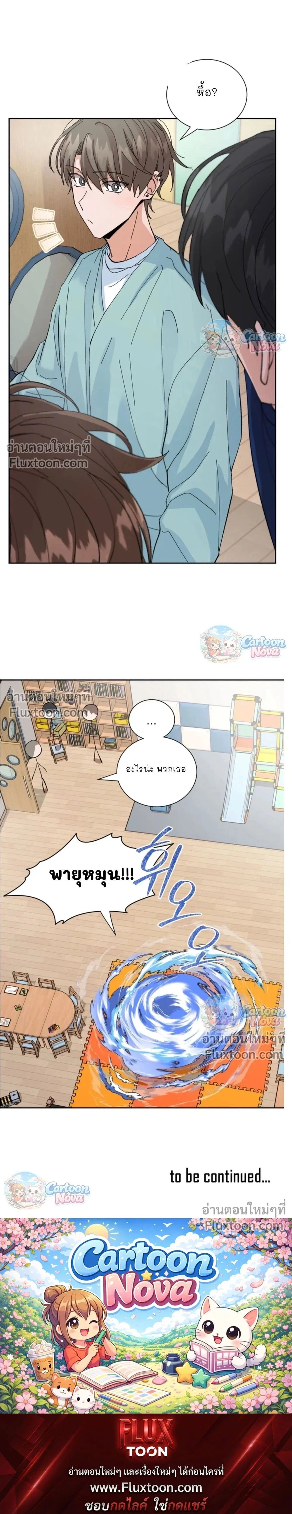 The Newlywed's Benefits: Side Couple Special หน้า 16