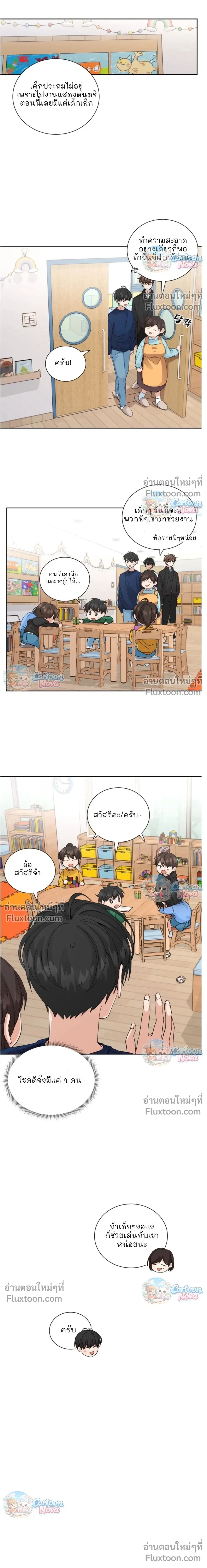 The Newlywed's Benefits: Side Couple Special หน้า 5