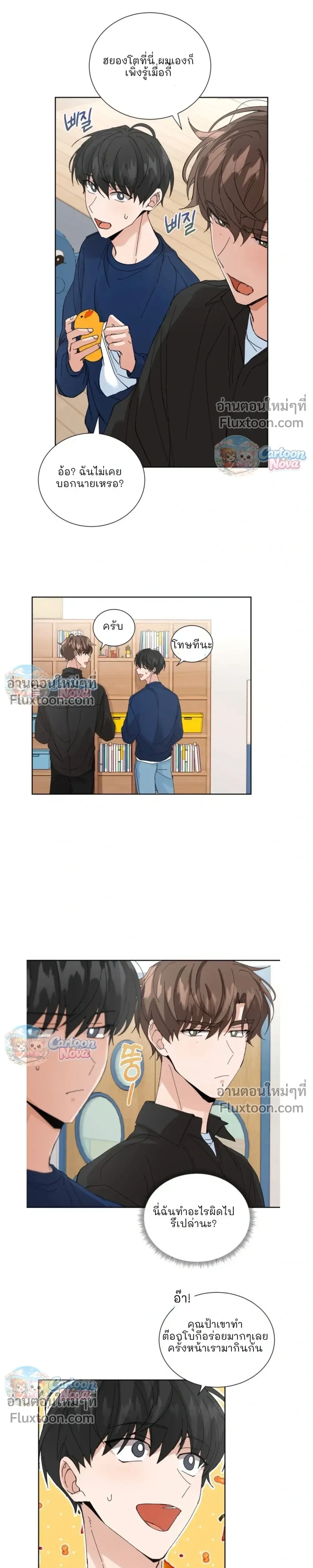 The Newlywed's Benefits: Side Couple Special หน้า 8