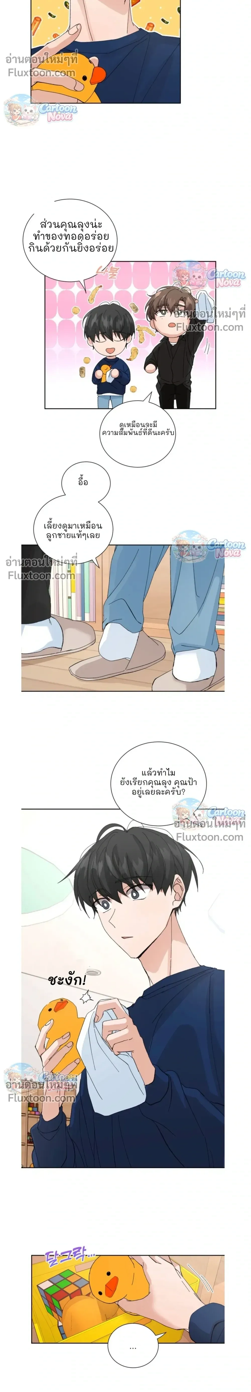 The Newlywed's Benefits: Side Couple Special หน้า 9