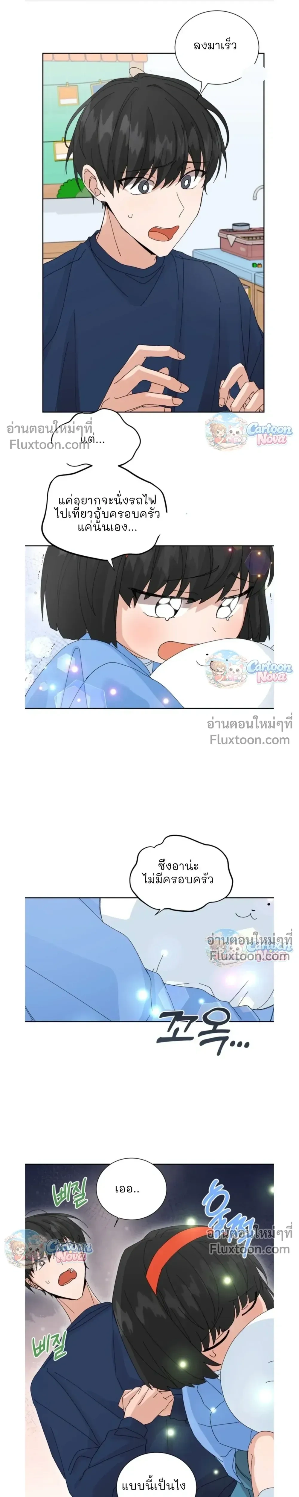 The Newlywed's Benefits: Side Couple Special หน้า 11