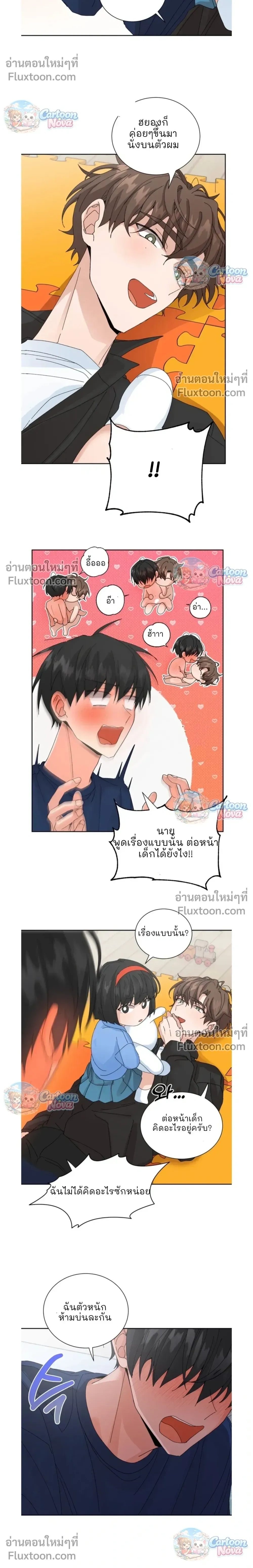 The Newlywed's Benefits: Side Couple Special หน้า 12