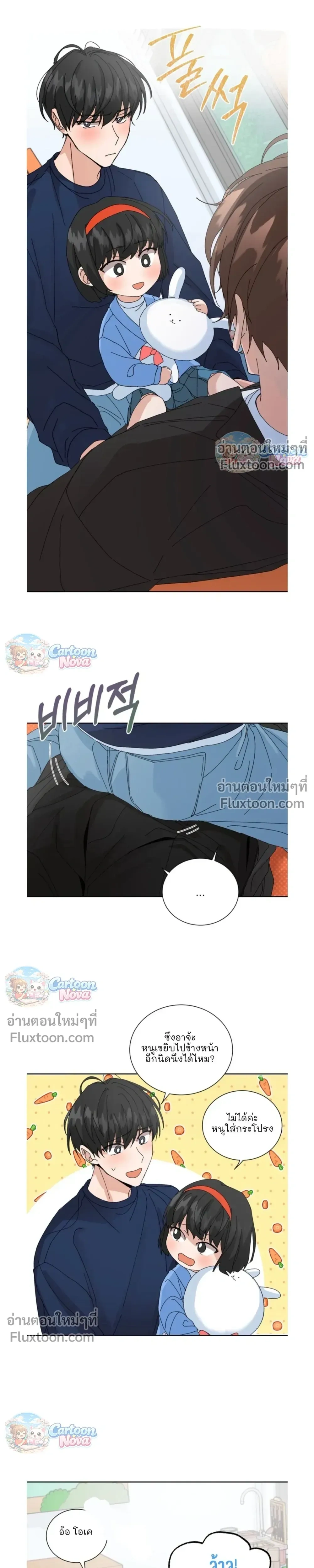 The Newlywed's Benefits: Side Couple Special หน้า 13