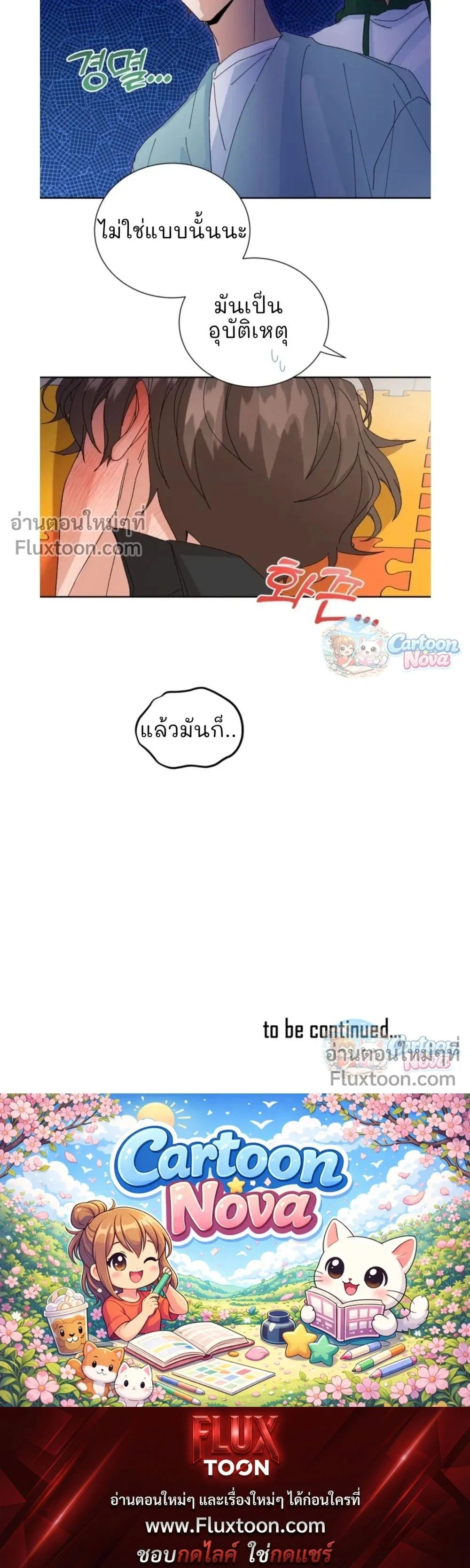 The Newlywed's Benefits: Side Couple Special หน้า 17