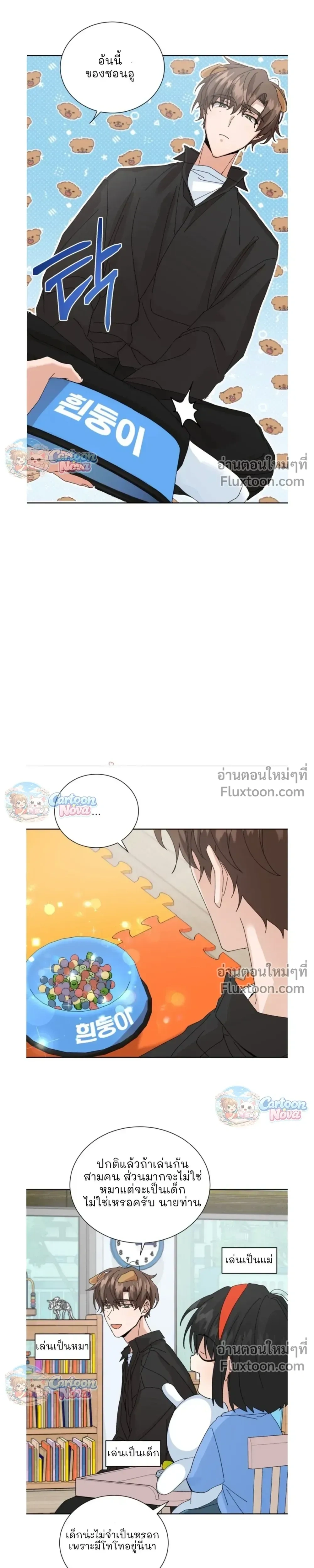 The Newlywed's Benefits: Side Couple Special หน้า 5