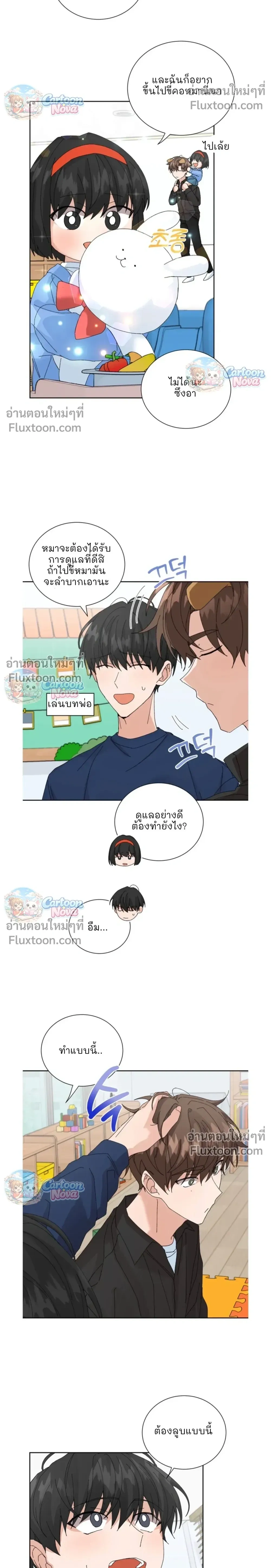 The Newlywed's Benefits: Side Couple Special หน้า 6