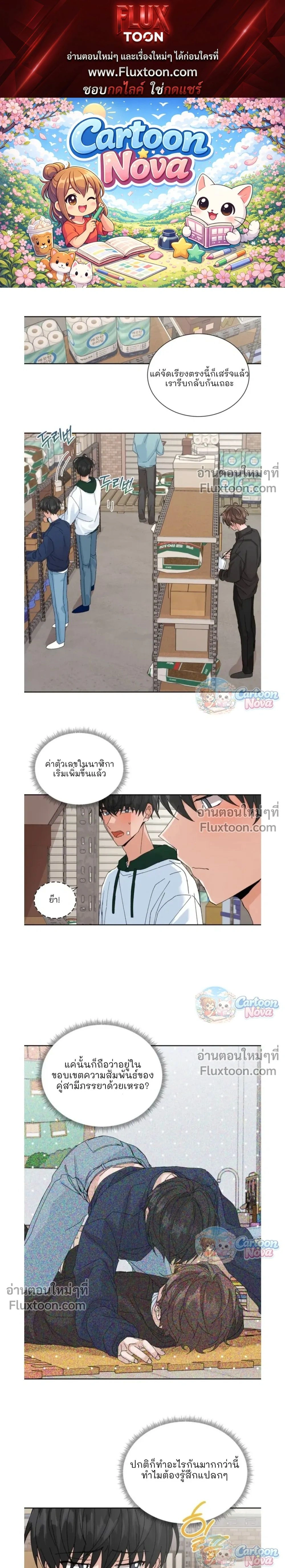 The Newlywed's Benefits: Side Couple Special หน้า 1
