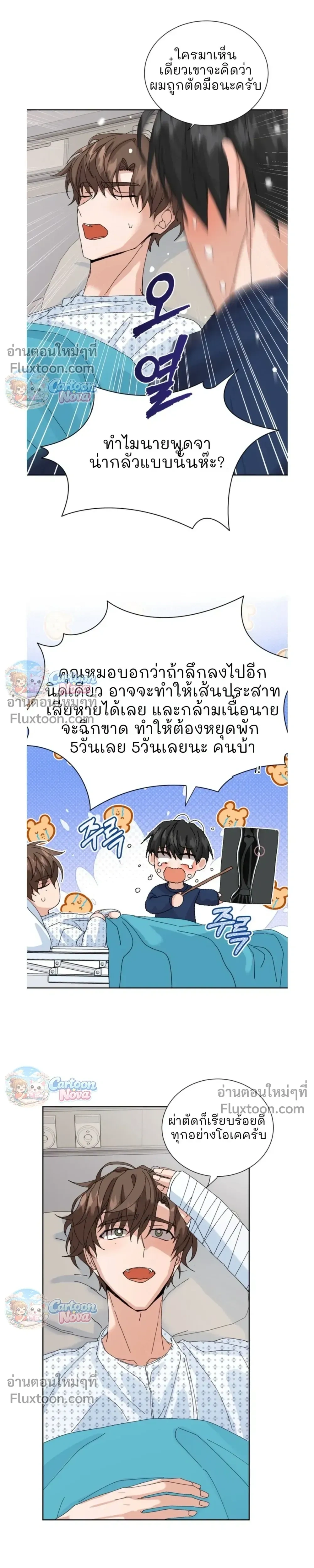 The Newlywed's Benefits: Side Couple Special หน้า 11