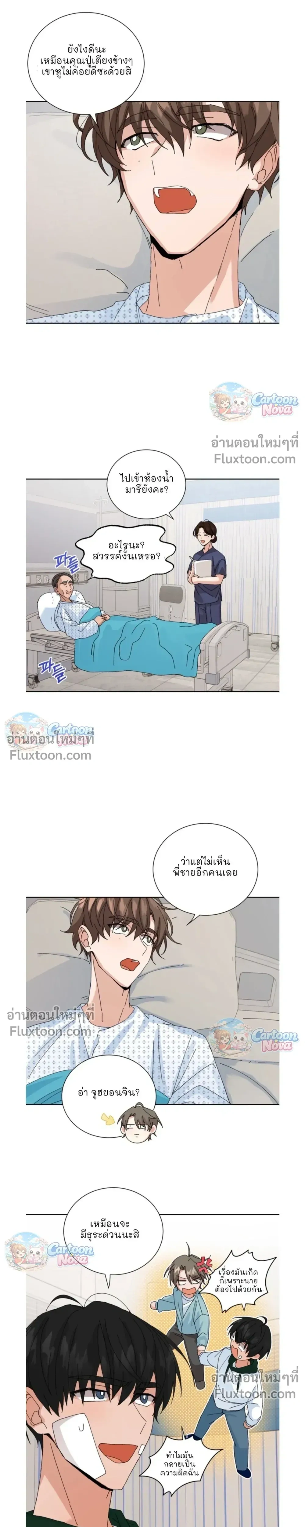 The Newlywed's Benefits: Side Couple Special หน้า 13