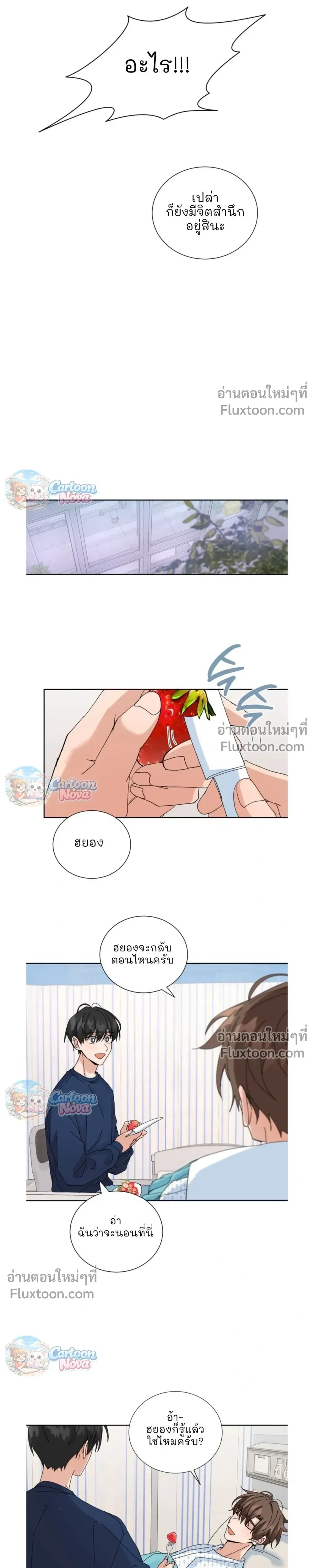 The Newlywed's Benefits: Side Couple Special หน้า 15