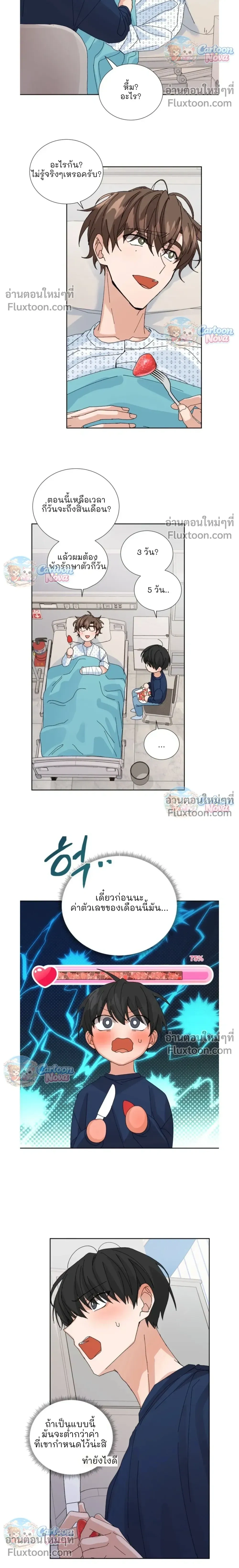 The Newlywed's Benefits: Side Couple Special หน้า 16