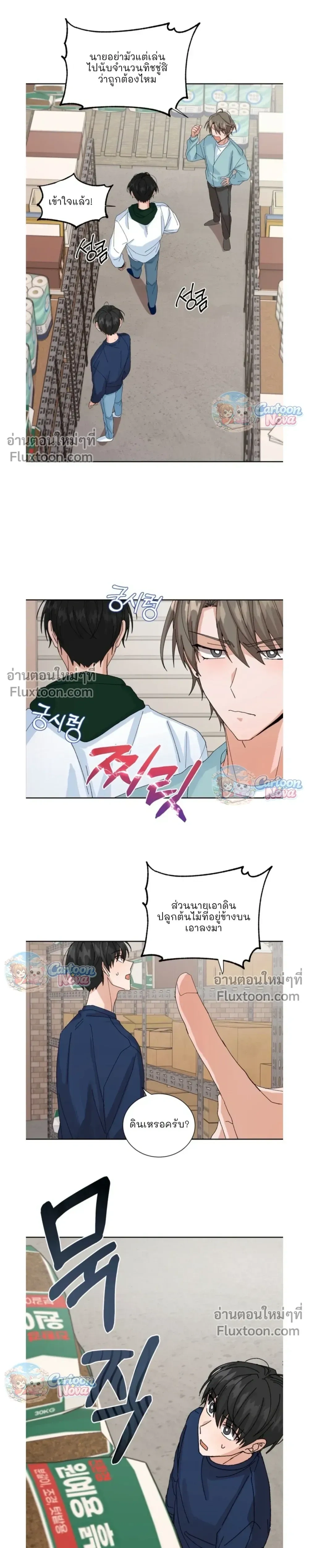 The Newlywed's Benefits: Side Couple Special หน้า 5
