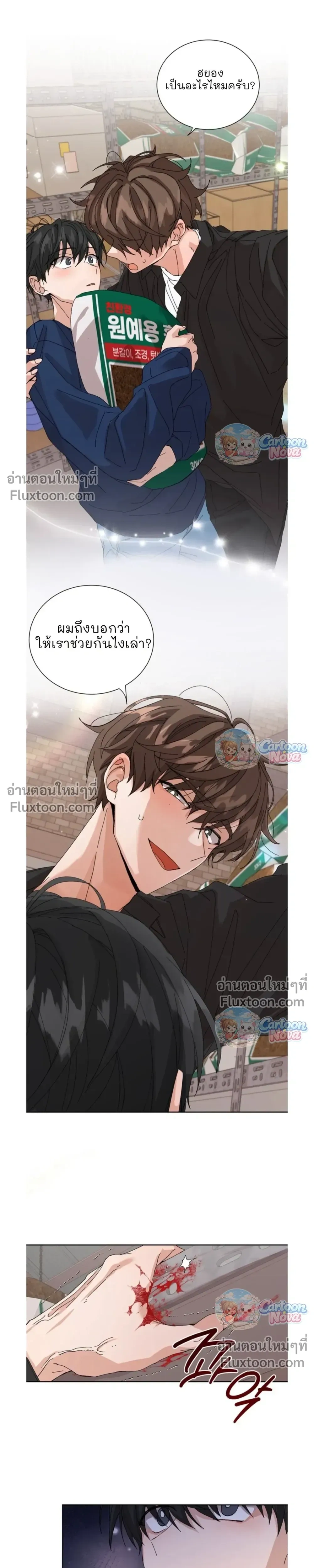 The Newlywed's Benefits: Side Couple Special หน้า 9