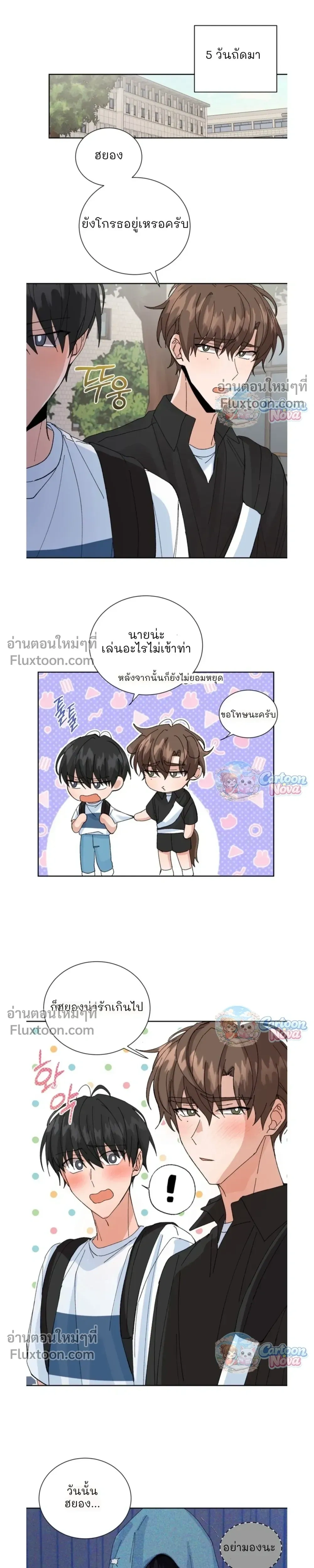 The Newlywed's Benefits: Side Couple Special หน้า 15