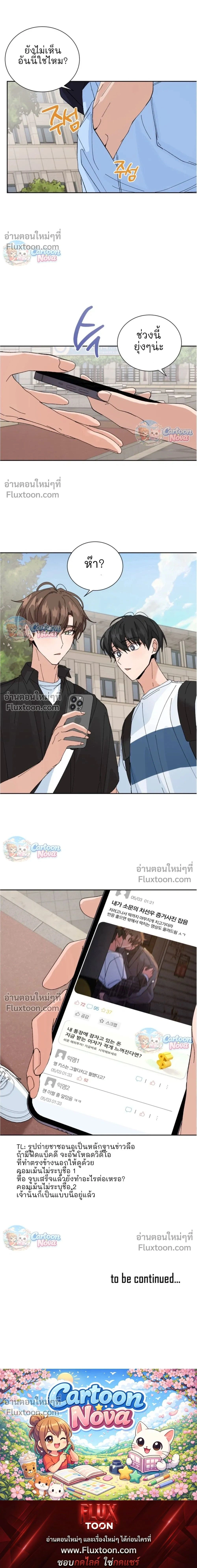 The Newlywed's Benefits: Side Couple Special หน้า 17