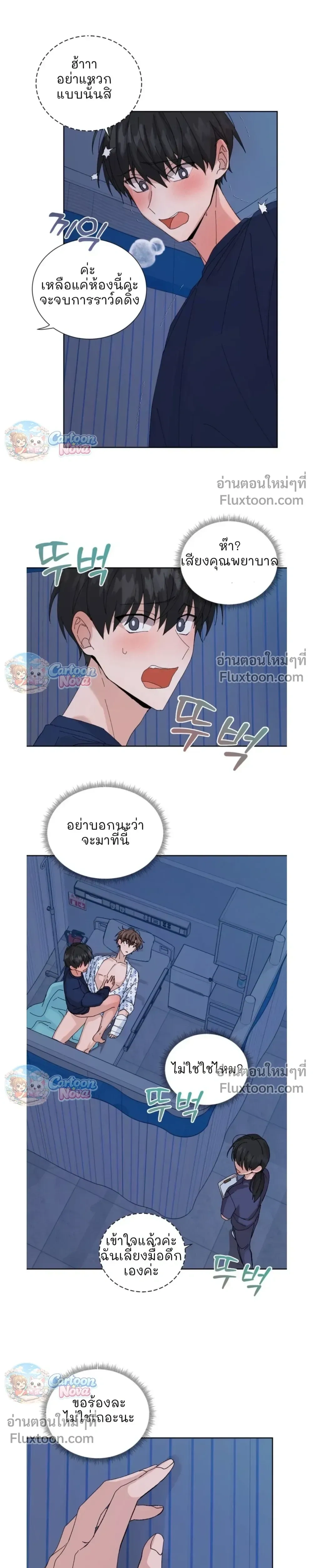 The Newlywed's Benefits: Side Couple Special หน้า 5