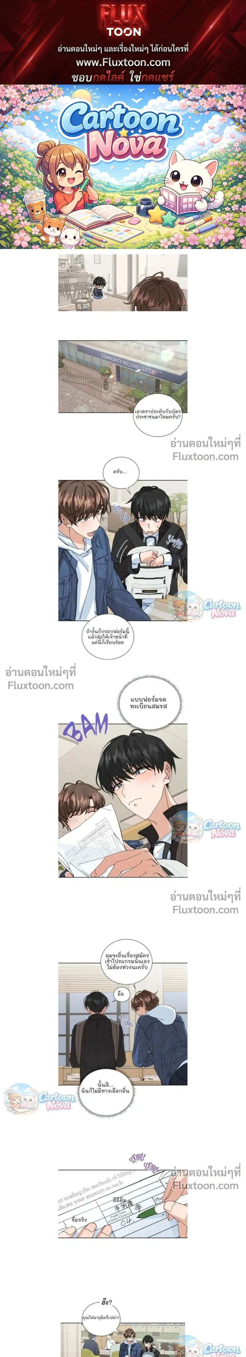 The Newlywed's Benefits: Side Couple Special หน้า 1