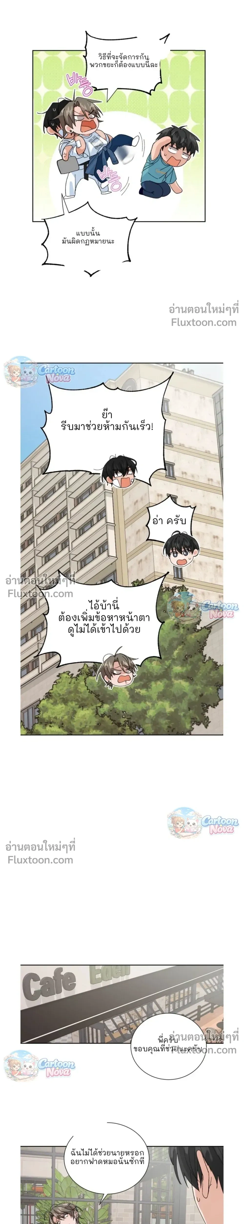 The Newlywed's Benefits: Side Couple Special หน้า 5