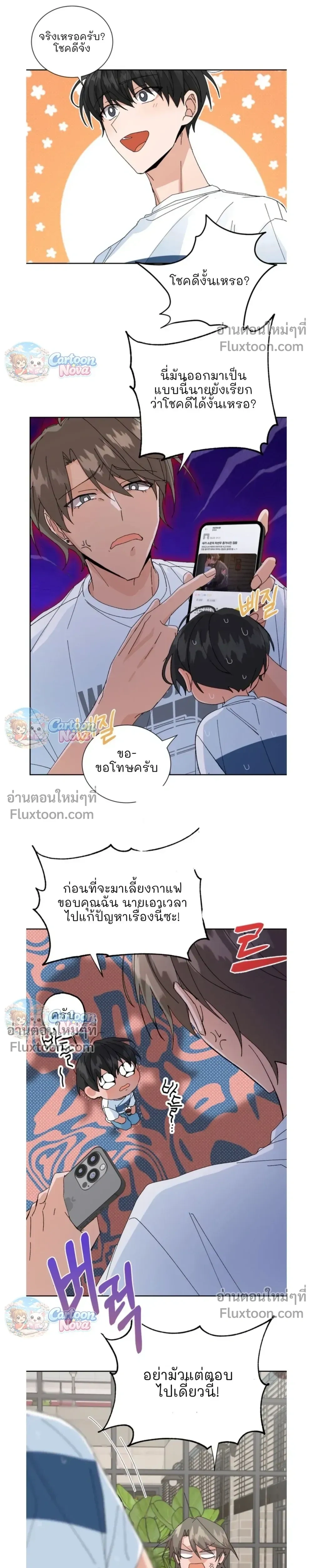 The Newlywed's Benefits: Side Couple Special หน้า 7