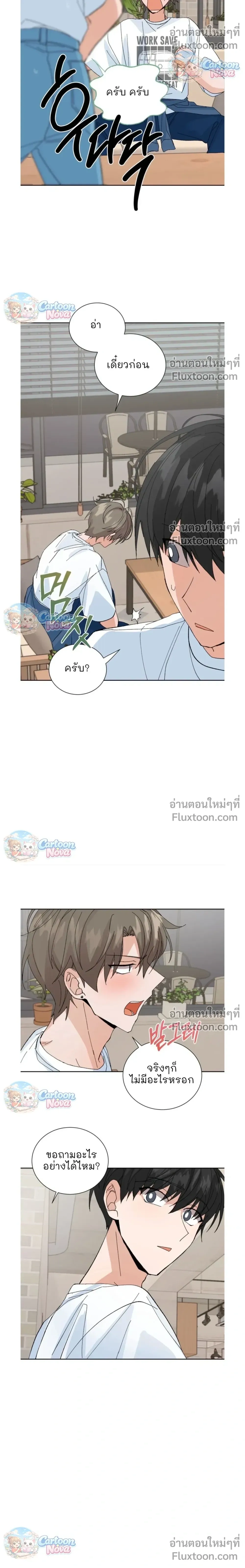 The Newlywed's Benefits: Side Couple Special หน้า 8