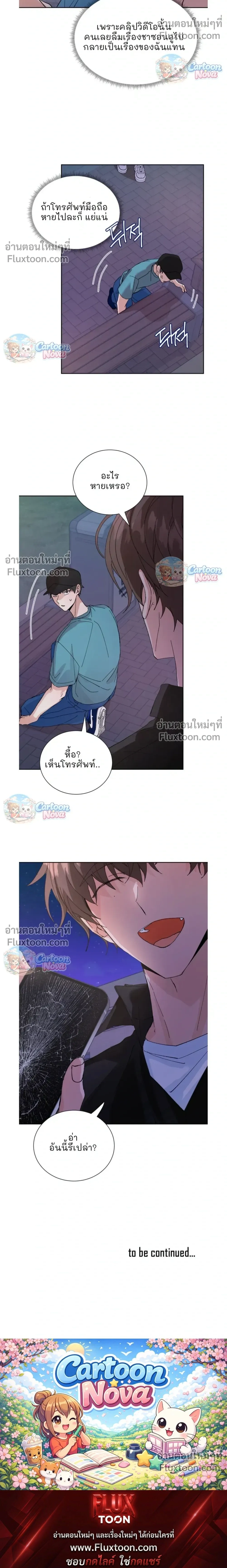 The Newlywed's Benefits: Side Couple Special หน้า 10