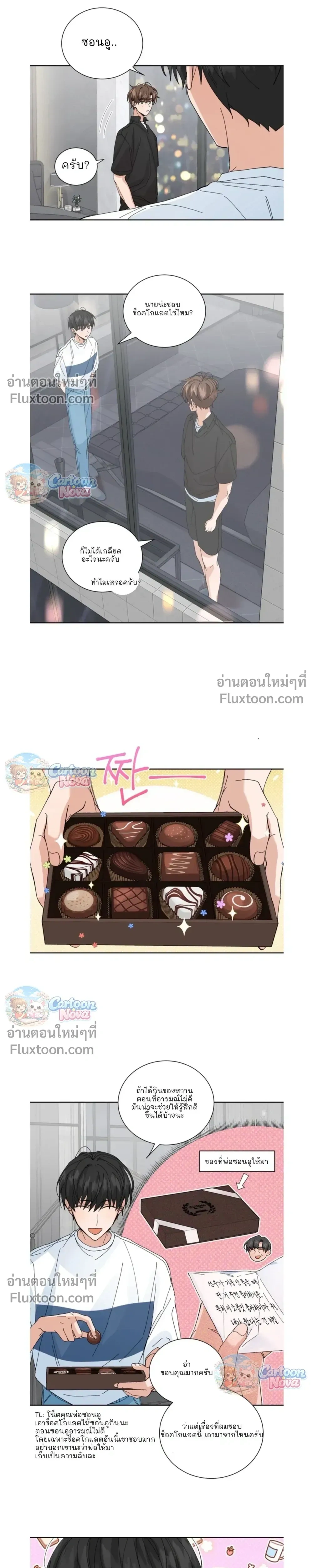 The Newlywed's Benefits: Side Couple Special หน้า 12
