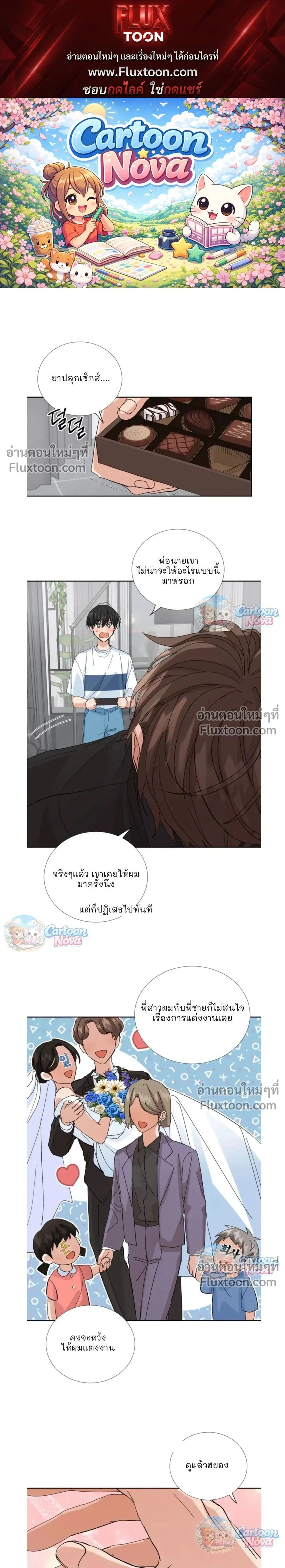 The Newlywed's Benefits: Side Couple Special หน้า 1