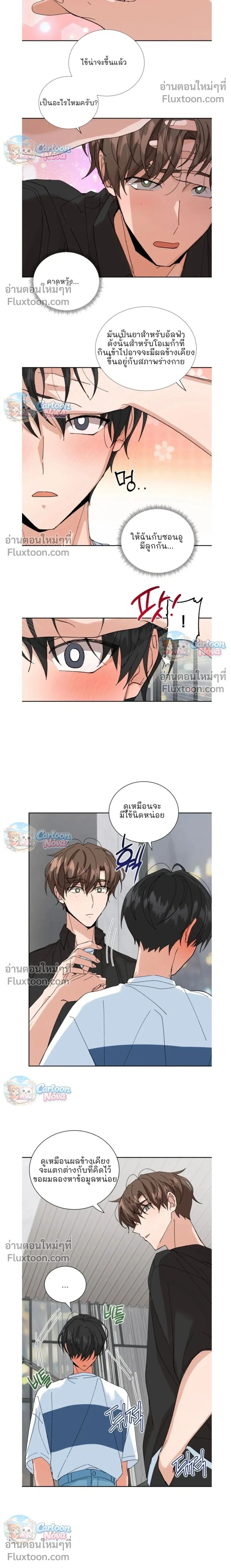 The Newlywed's Benefits: Side Couple Special หน้า 2