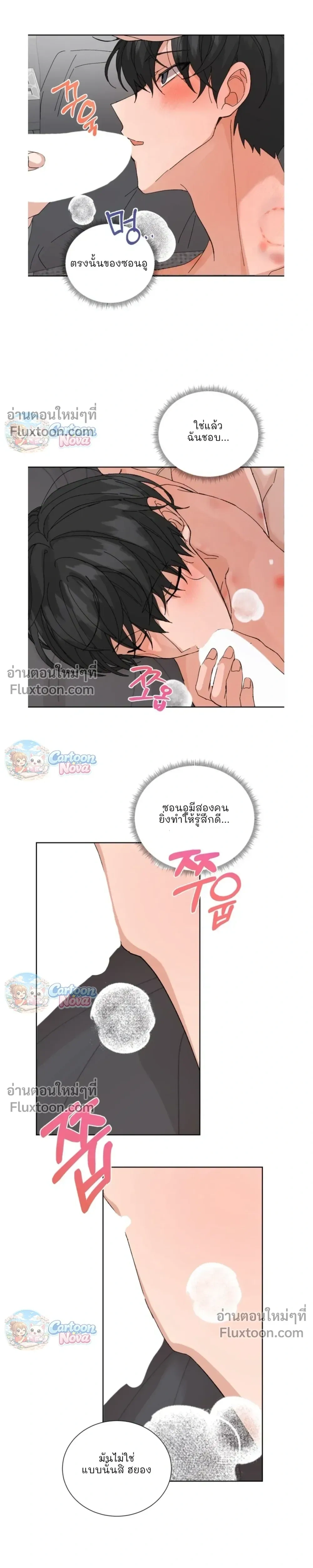 The Newlywed's Benefits: Side Couple Special หน้า 11