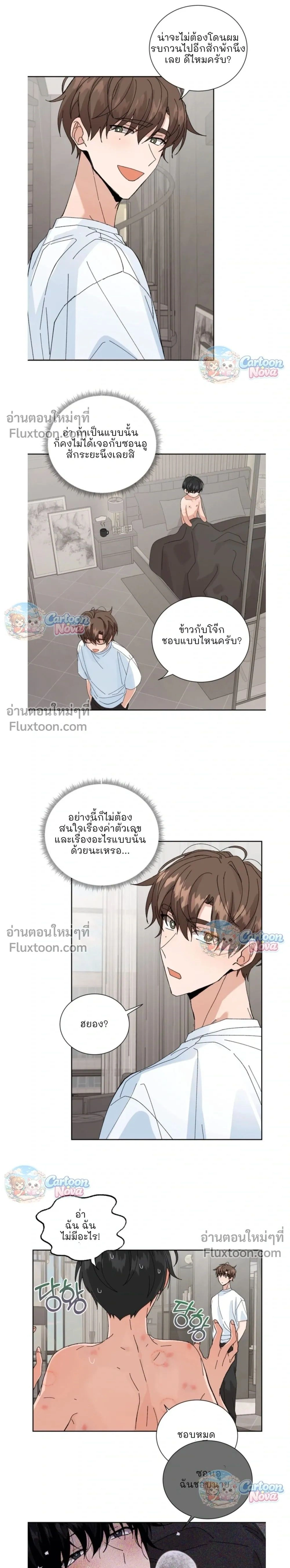 The Newlywed's Benefits: Side Couple Special หน้า 19