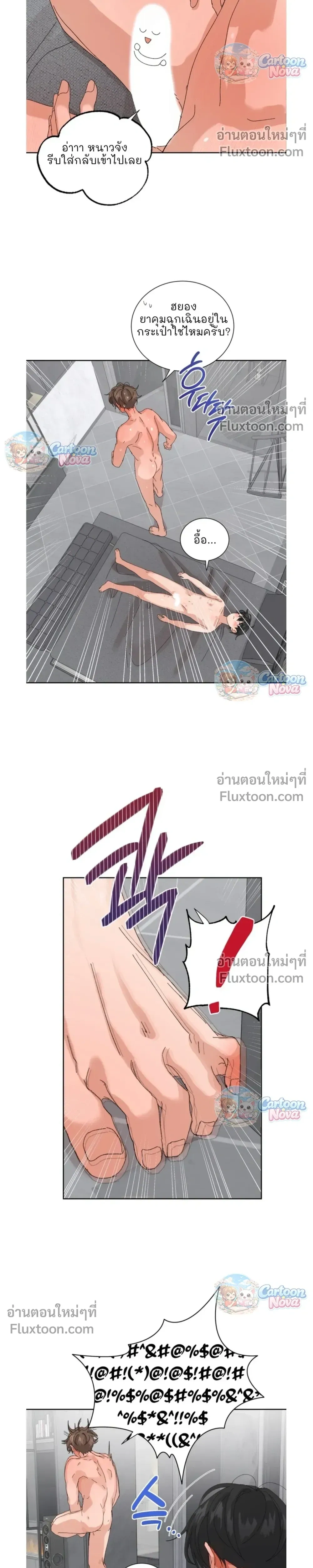 The Newlywed's Benefits: Side Couple Special หน้า 12