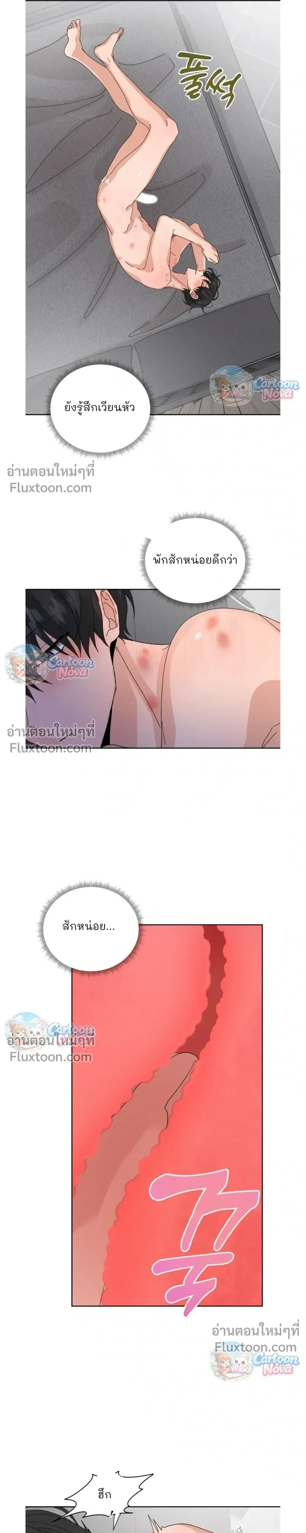 The Newlywed's Benefits: Side Couple Special หน้า 14