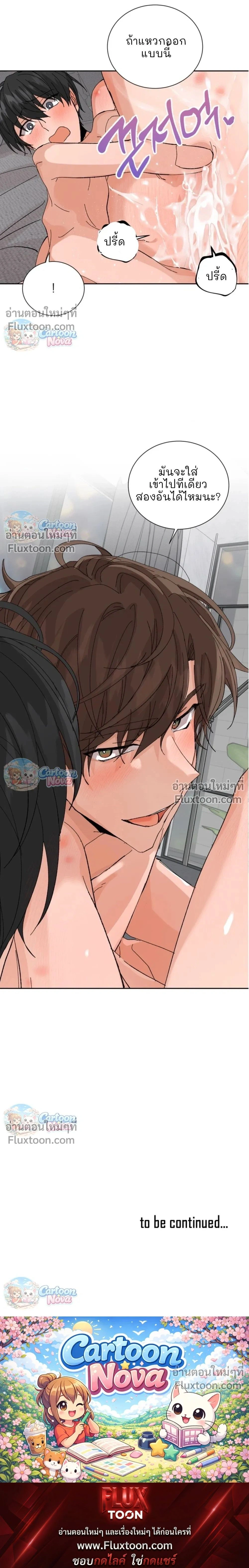 The Newlywed's Benefits: Side Couple Special หน้า 16