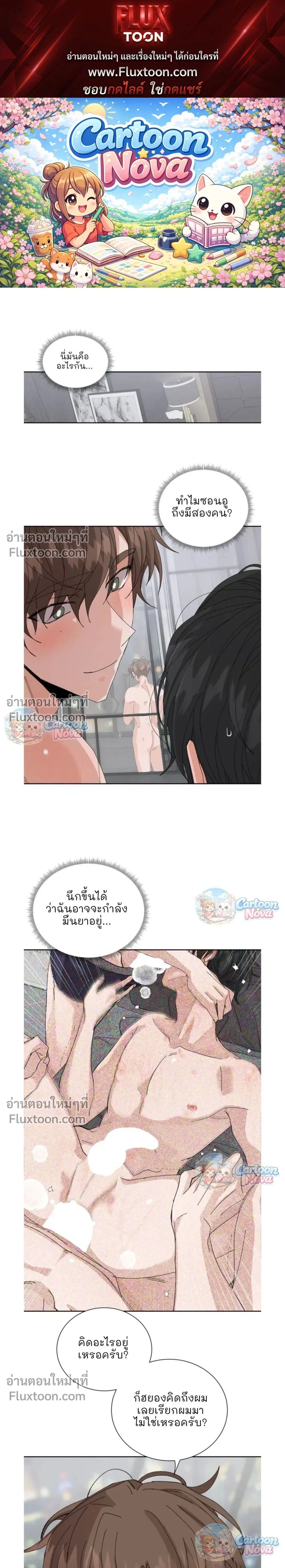 The Newlywed's Benefits: Side Couple Special หน้า 1