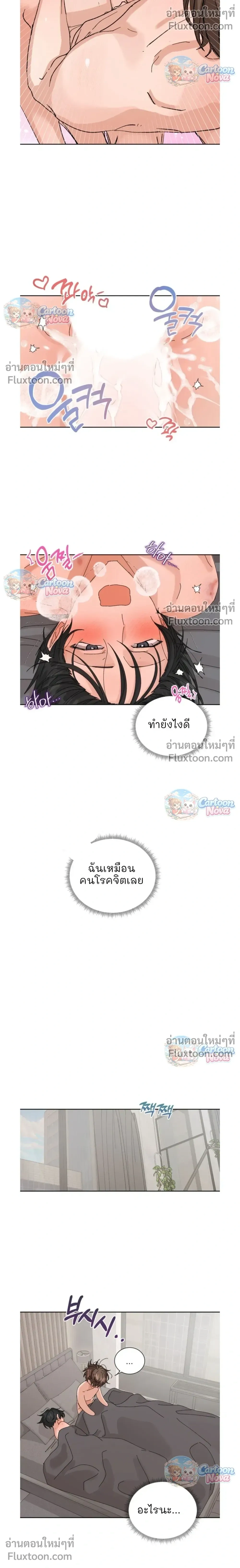 The Newlywed's Benefits: Side Couple Special หน้า 14