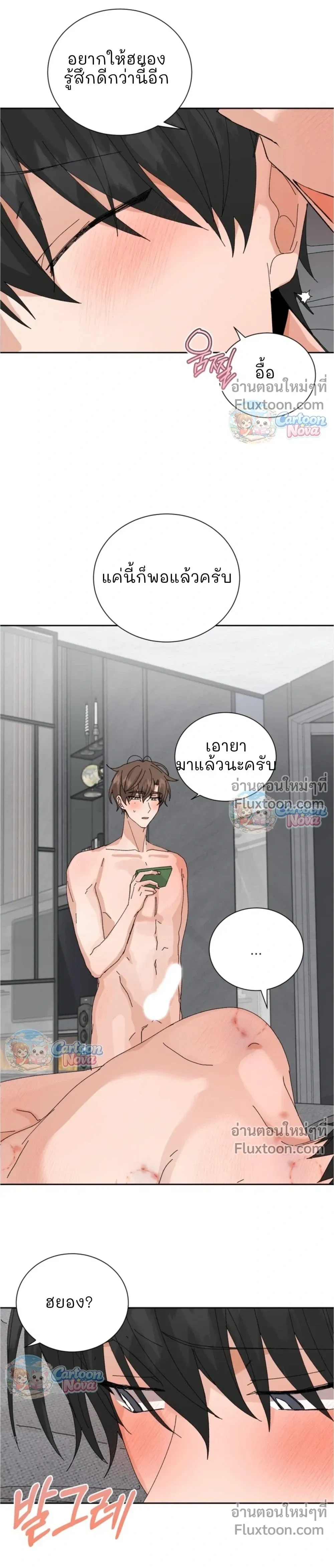 The Newlywed's Benefits: Side Couple Special หน้า 5