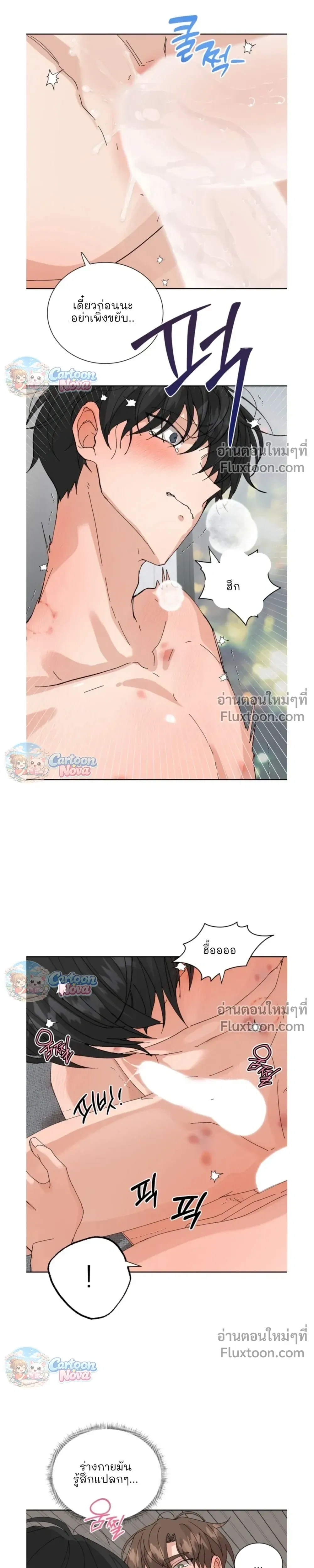 The Newlywed's Benefits: Side Couple Special หน้า 9