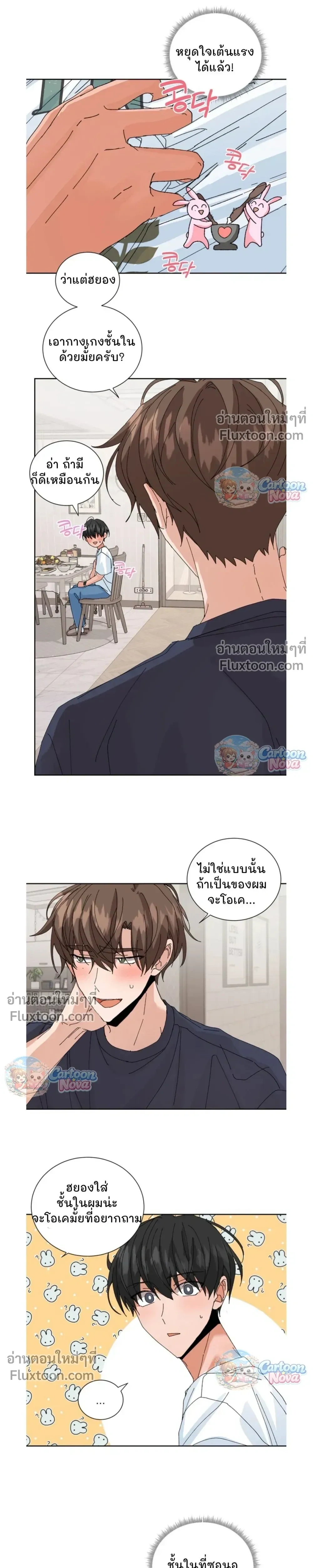 The Newlywed's Benefits: Side Couple Special หน้า 12