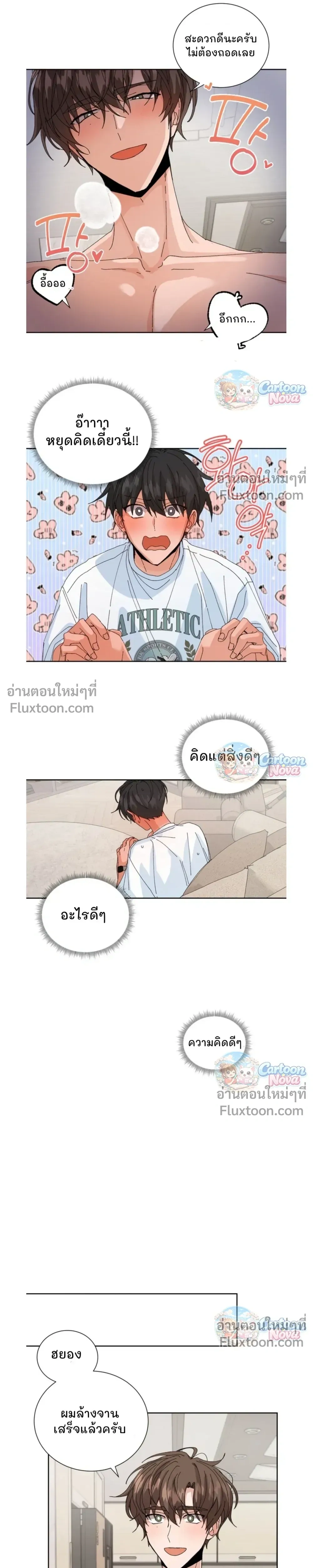 The Newlywed's Benefits: Side Couple Special หน้า 14